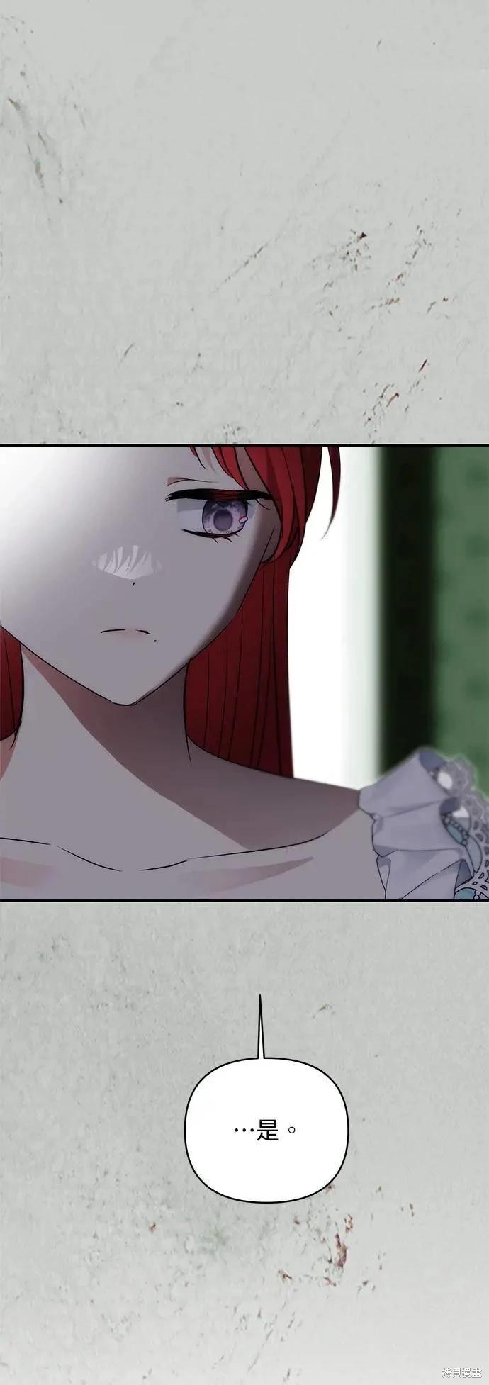 怪物公爵的女兒 - 第157話 - 4