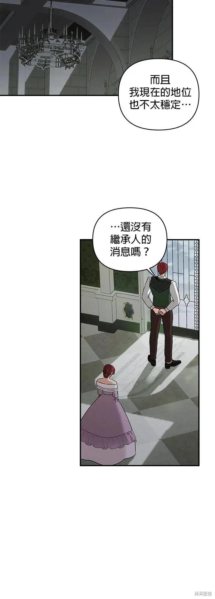 怪物公爵的女兒 - 第157話 - 5