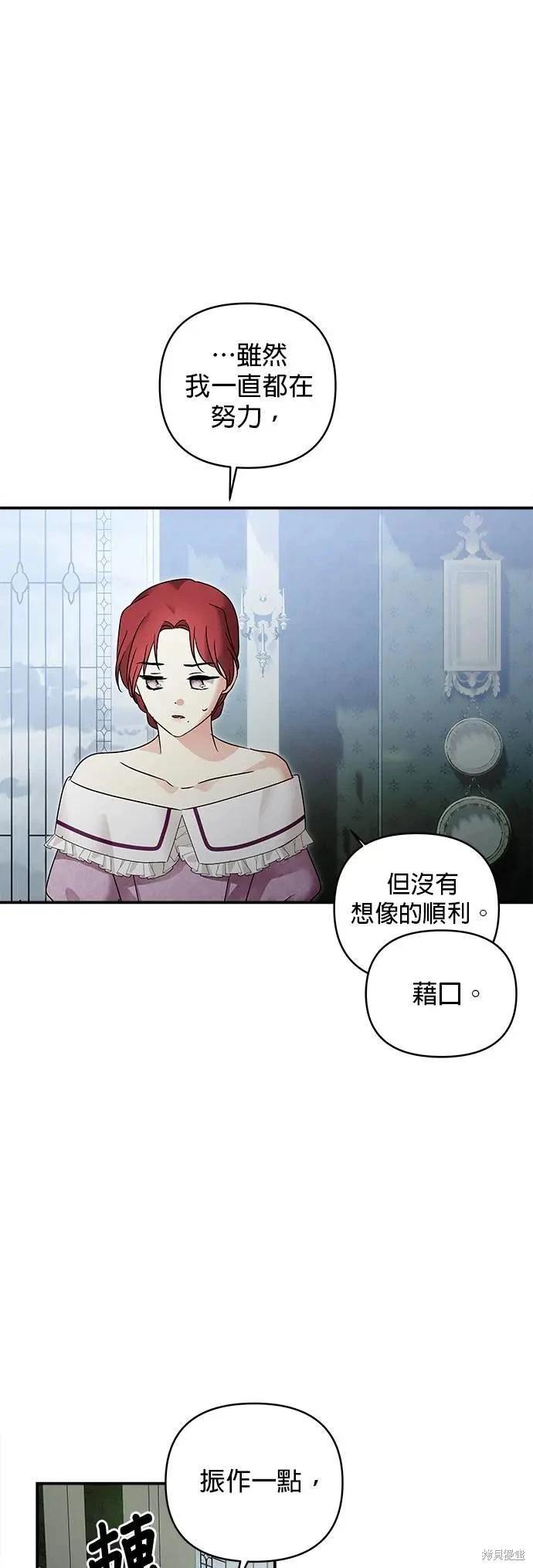 怪物公爵的女兒 - 第157話 - 6