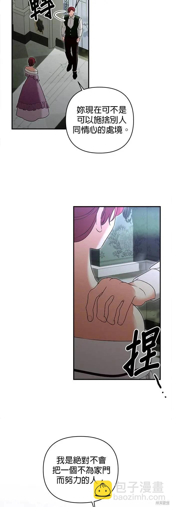 怪物公爵的女兒 - 第157話 - 7