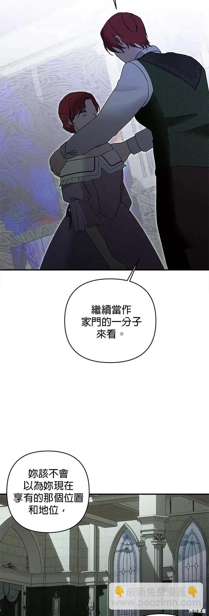 怪物公爵的女兒 - 第157話 - 1