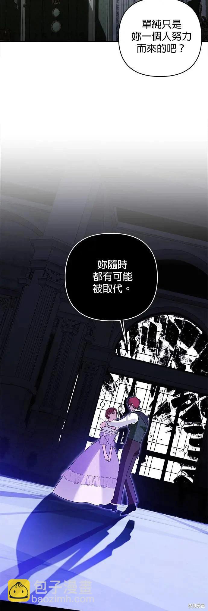 怪物公爵的女兒 - 第157話 - 2
