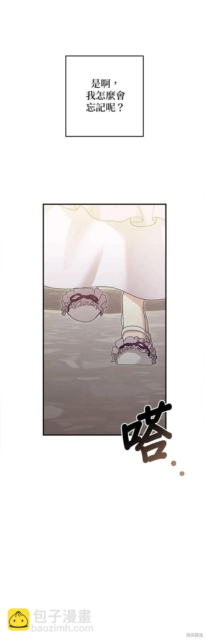 怪物公爵的女兒 - 第157話 - 4