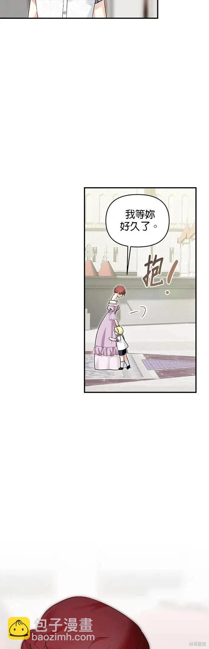 怪物公爵的女兒 - 第157話 - 6