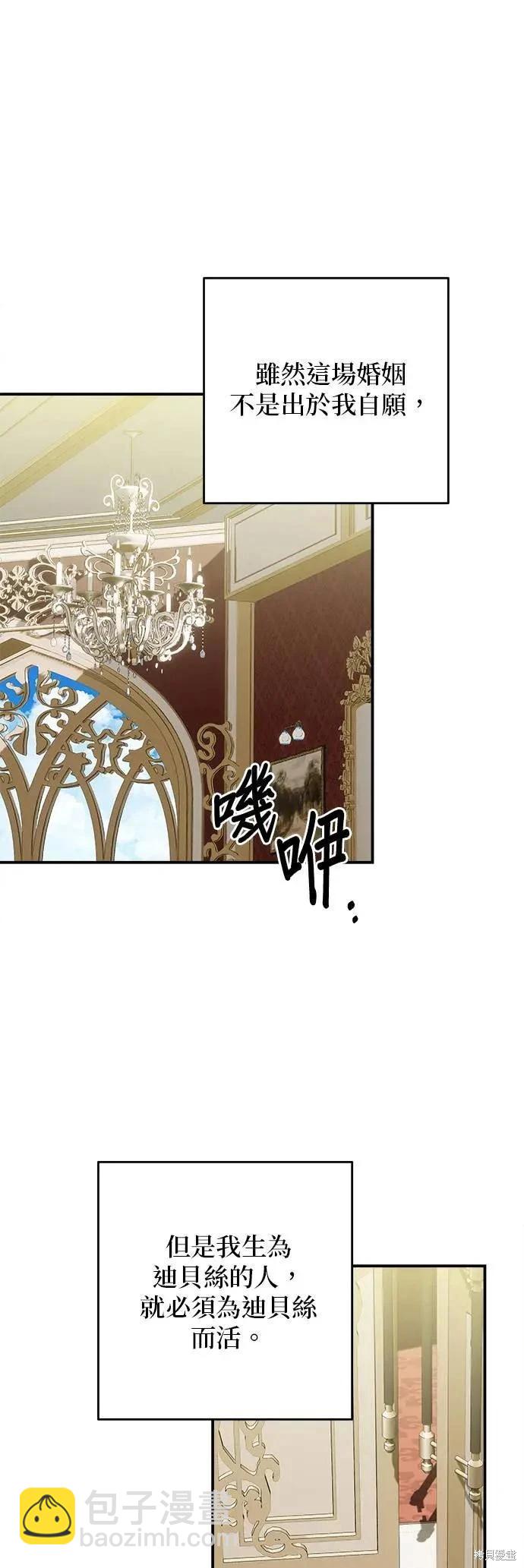 怪物公爵的女兒 - 第157話 - 7