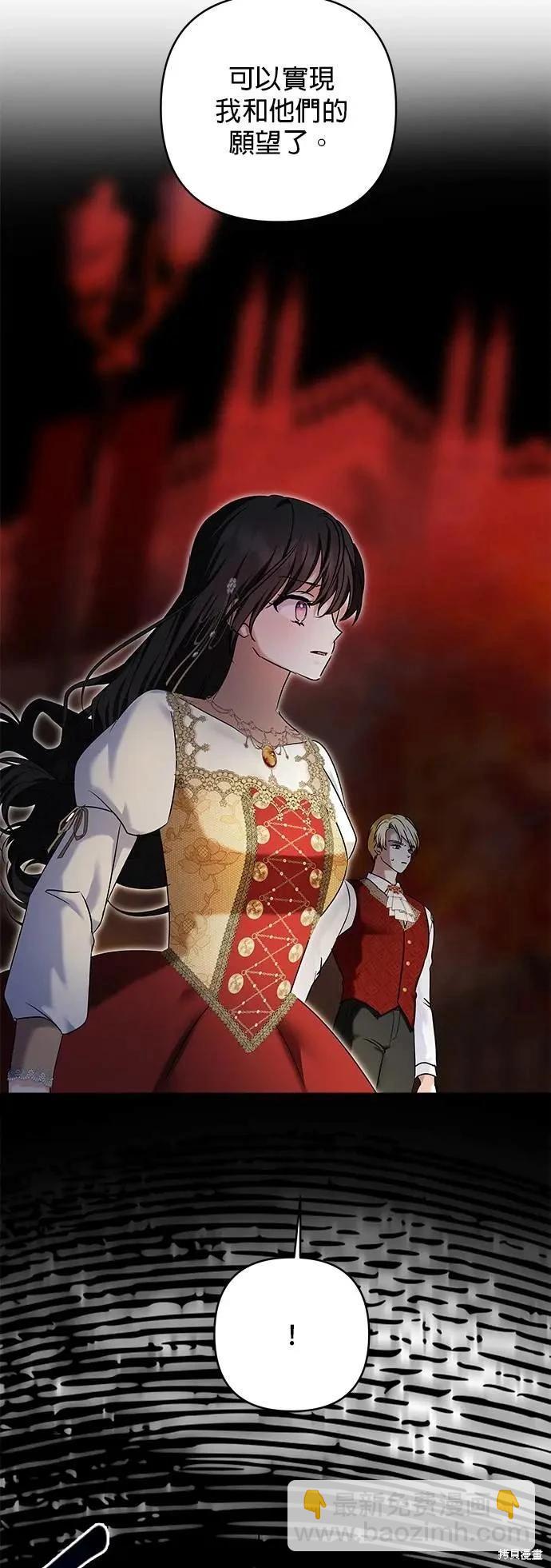 怪物公爵的女兒 - 第159話 - 3