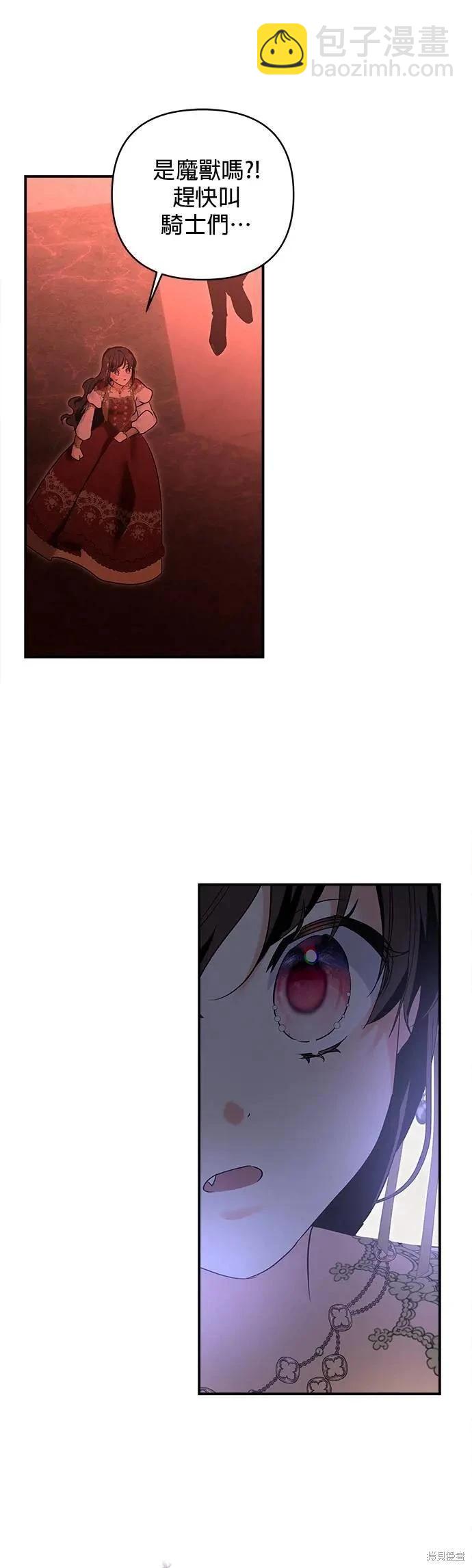 怪物公爵的女兒 - 第159話 - 5