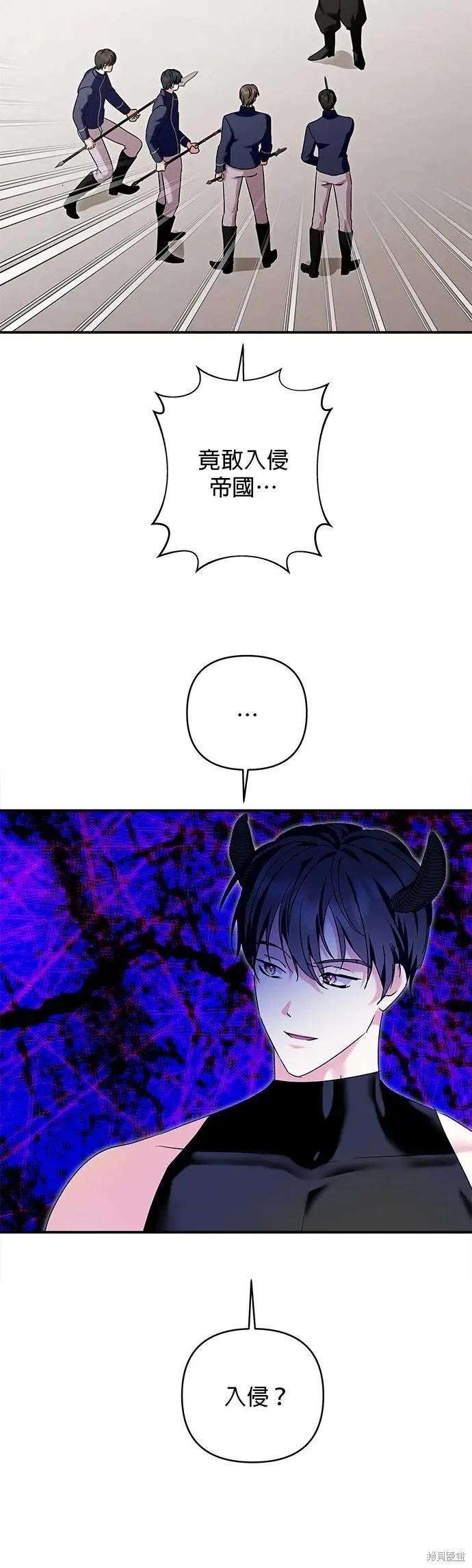 怪物公爵的女兒 - 第159話 - 1