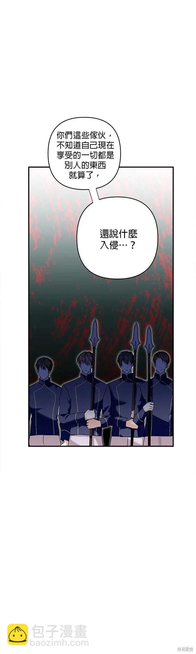 怪物公爵的女兒 - 第159話 - 2