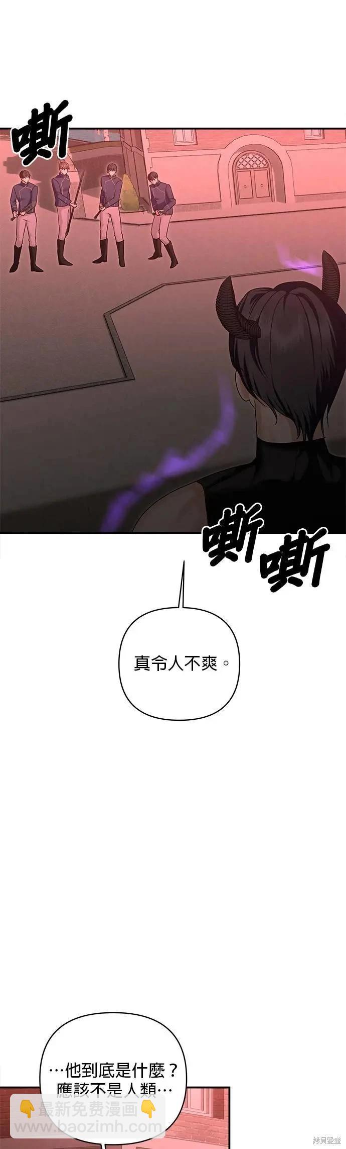 怪物公爵的女兒 - 第159話 - 3