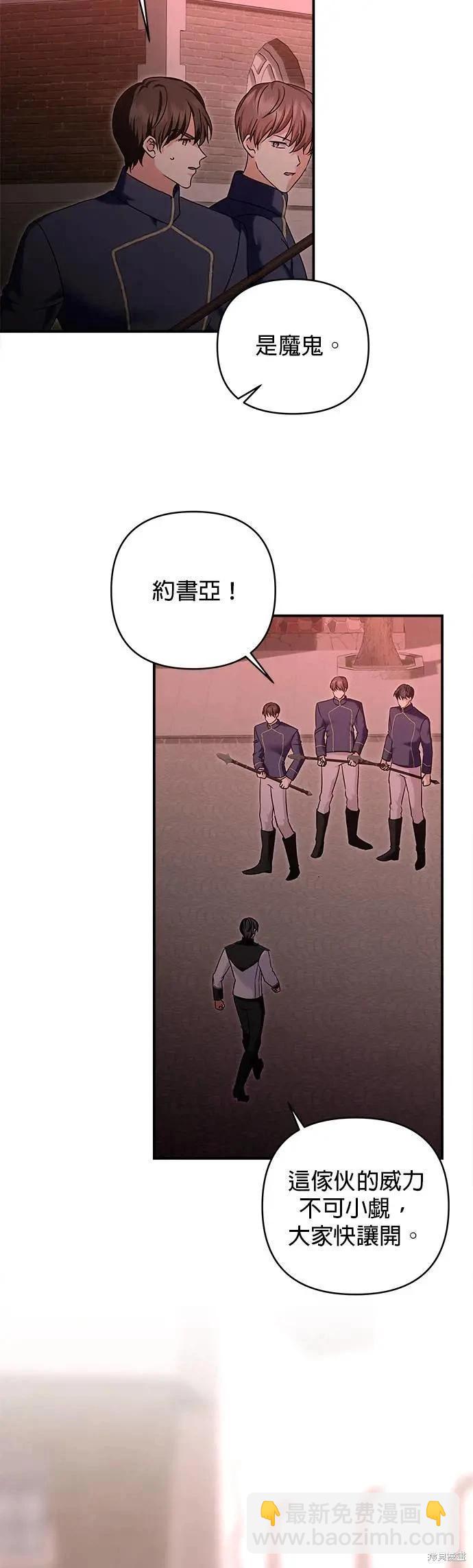 怪物公爵的女兒 - 第159話 - 4