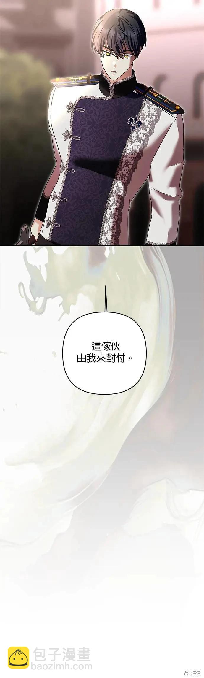 怪物公爵的女兒 - 第159話 - 5