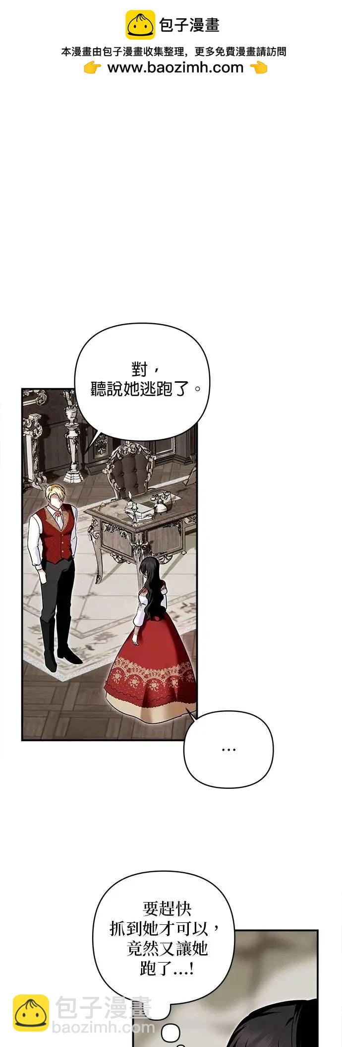 怪物公爵的女兒 - 第159話 - 2