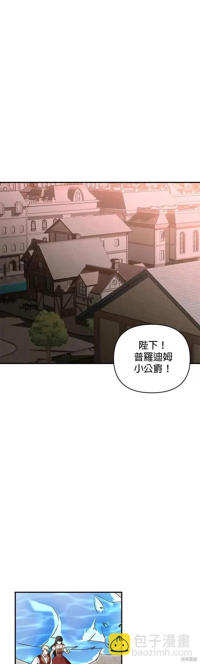 怪物公爵的女兒 - 第159話 - 6