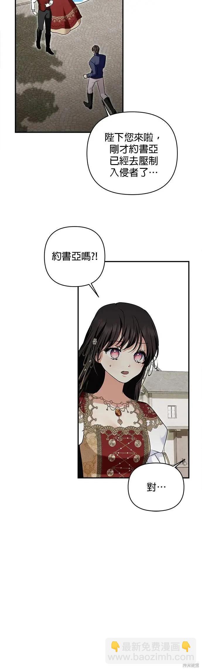 怪物公爵的女兒 - 第159話 - 7