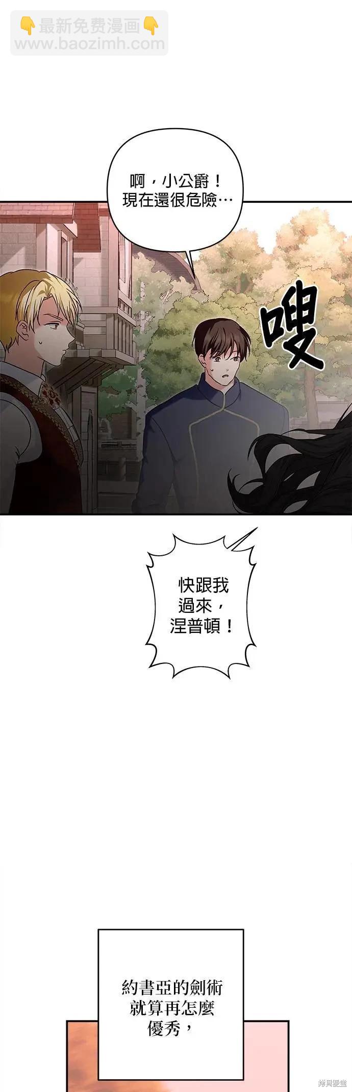 怪物公爵的女兒 - 第159話 - 1