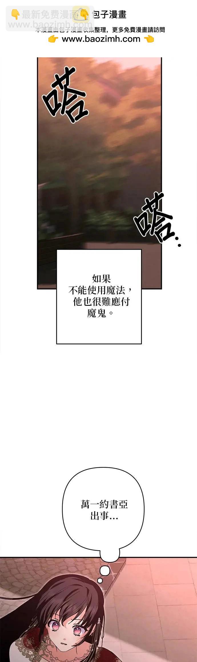 怪物公爵的女兒 - 第159話 - 2