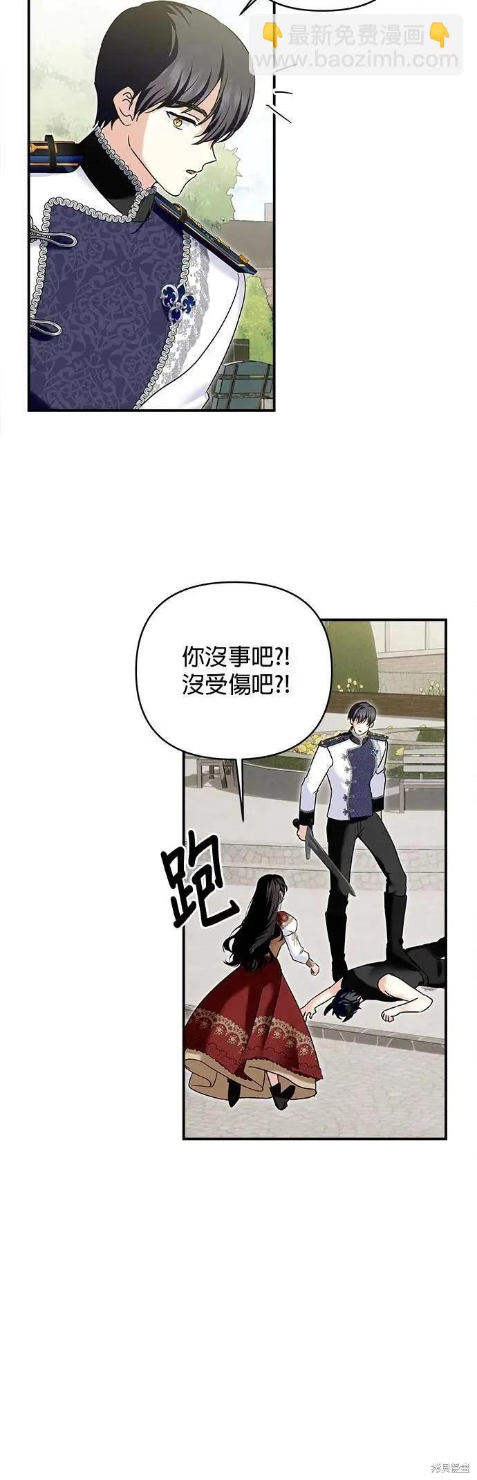 怪物公爵的女兒 - 第159話 - 5