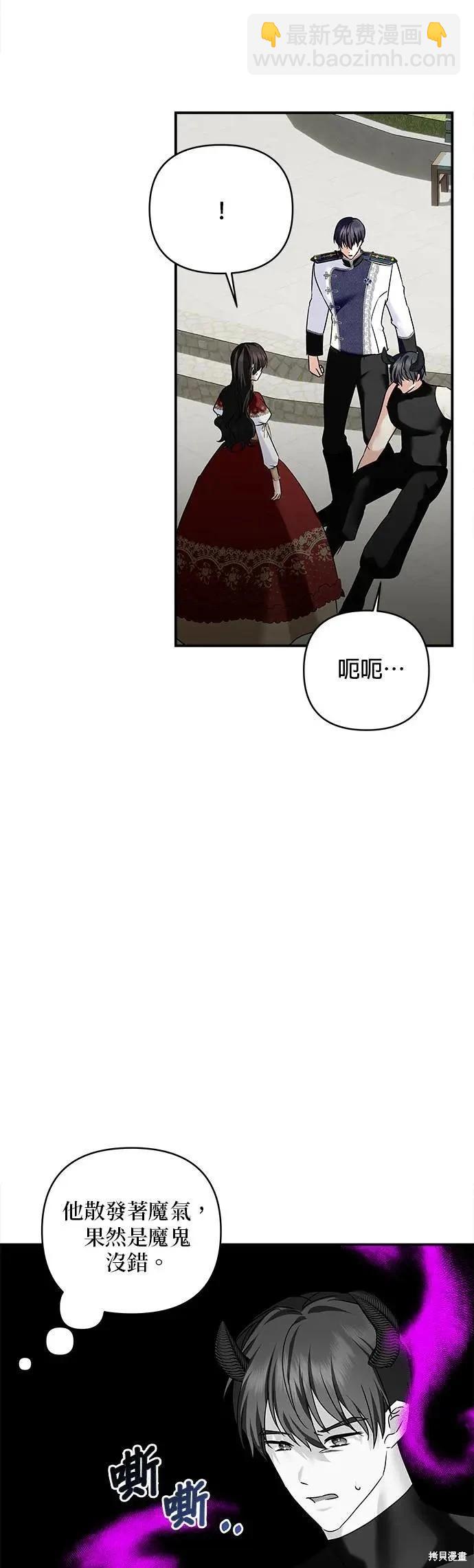 怪物公爵的女兒 - 第159話 - 7