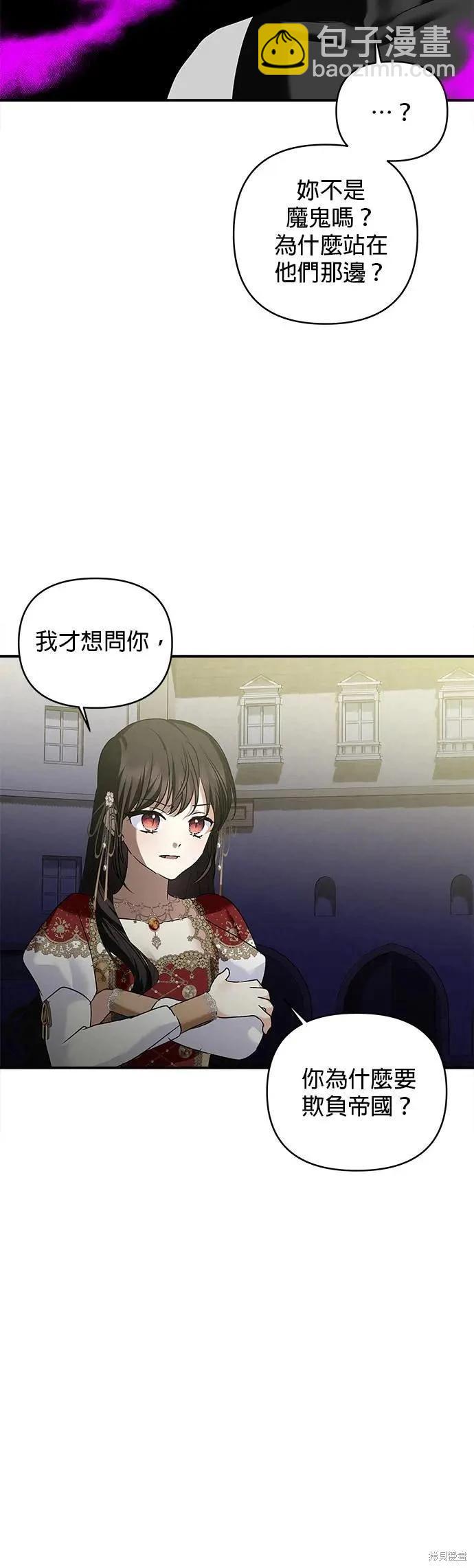 怪物公爵的女兒 - 第159話 - 1