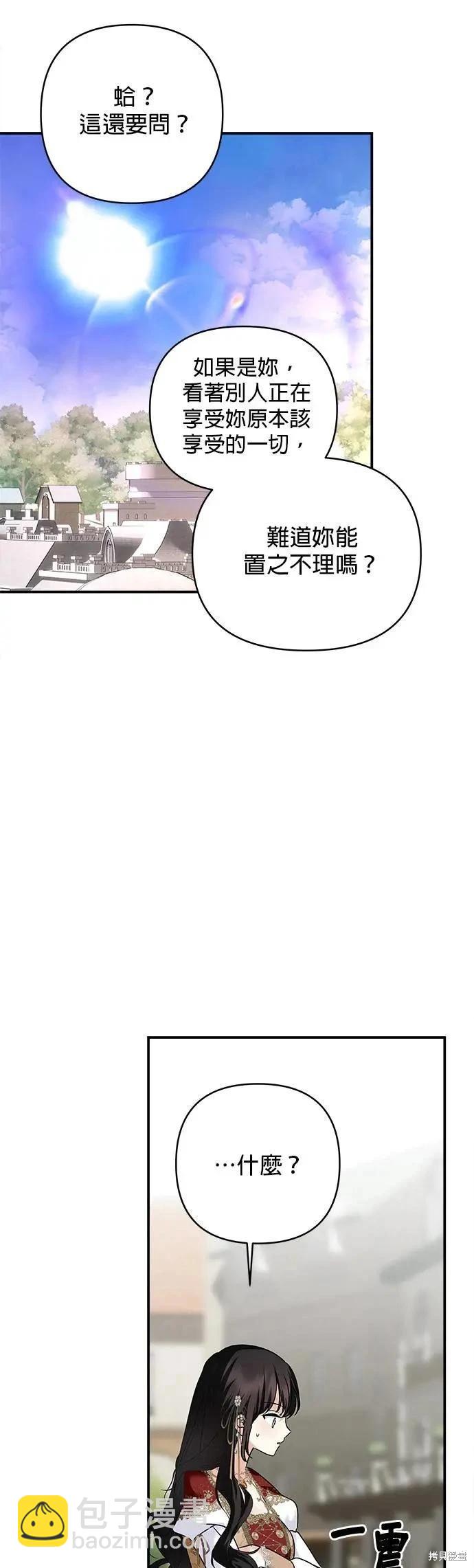 怪物公爵的女兒 - 第159話 - 2