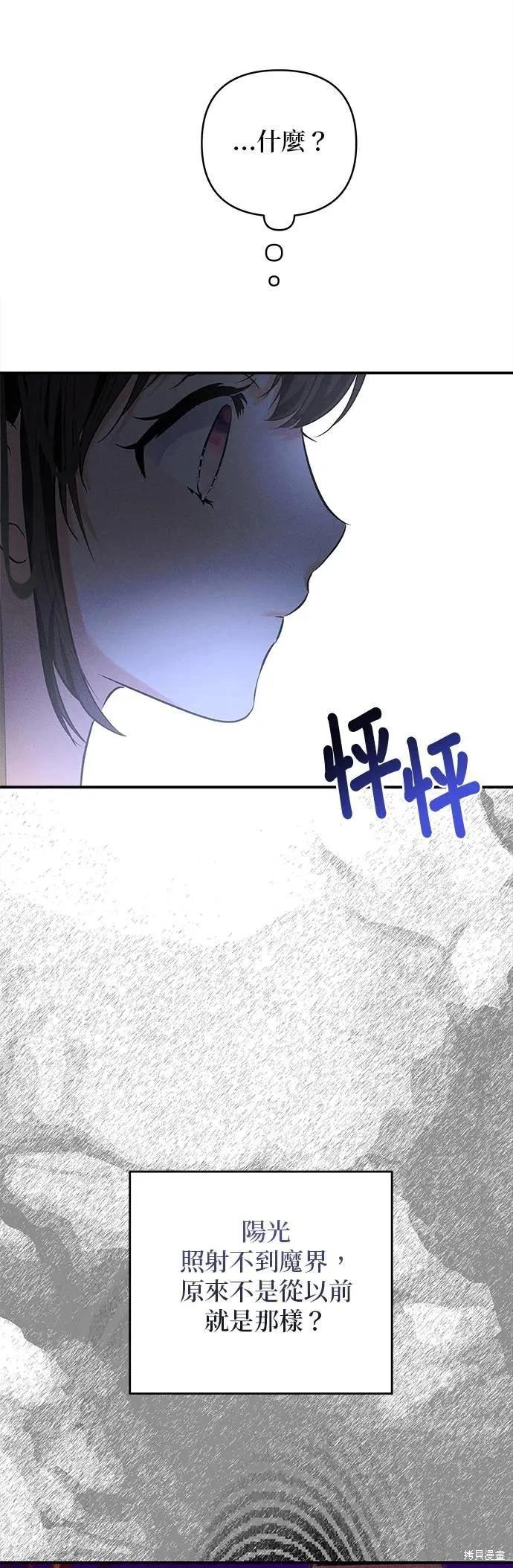 怪物公爵的女兒 - 第159話 - 4