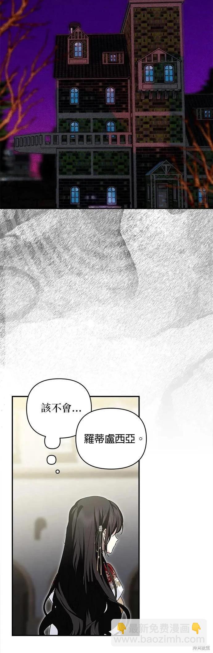 怪物公爵的女兒 - 第159話 - 5