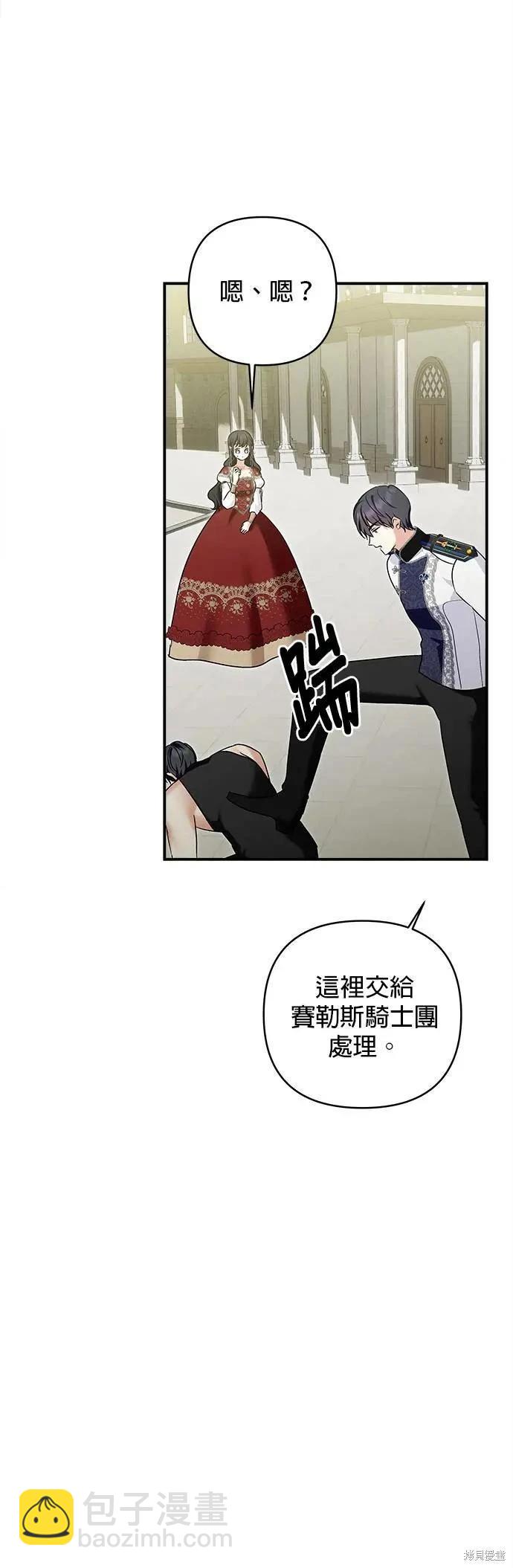 怪物公爵的女兒 - 第159話 - 6