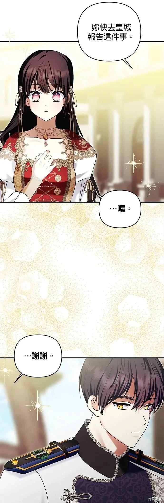 怪物公爵的女兒 - 第159話 - 7