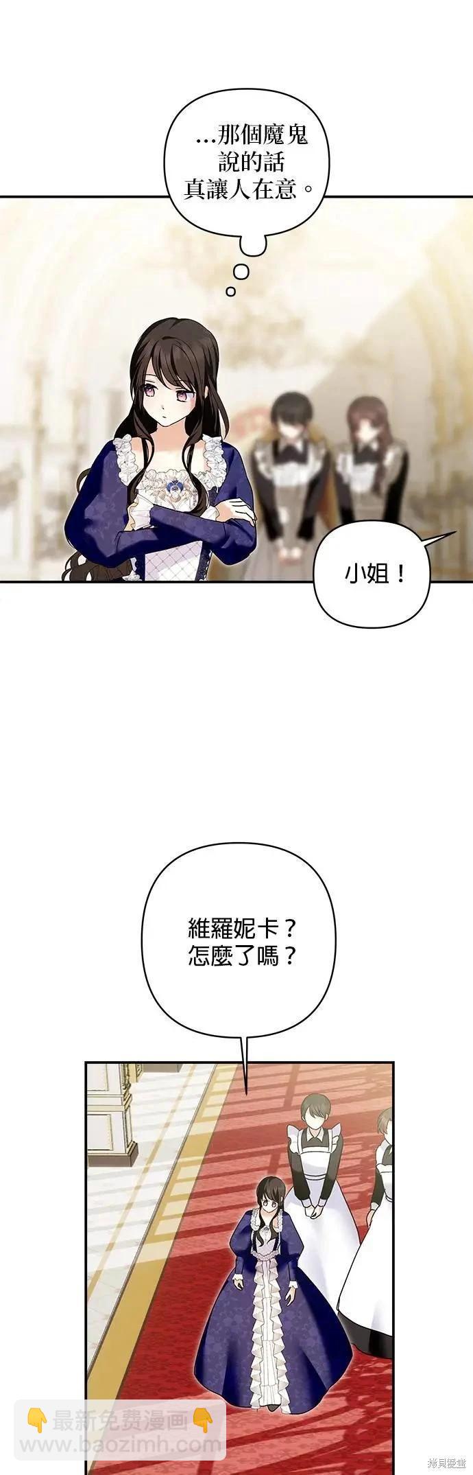 怪物公爵的女兒 - 第159話 - 2