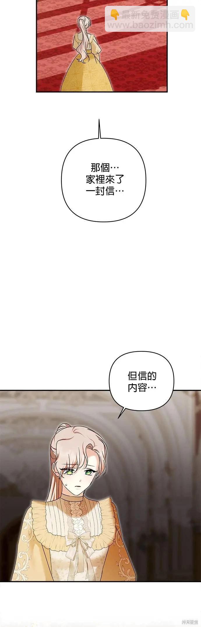 怪物公爵的女兒 - 第159話 - 3