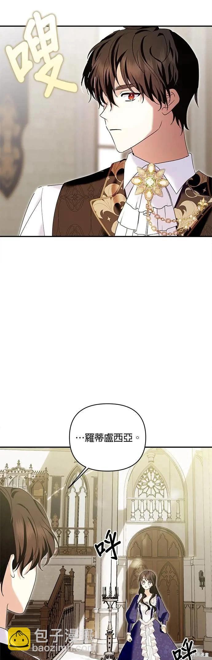 怪物公爵的女兒 - 第159話 - 5