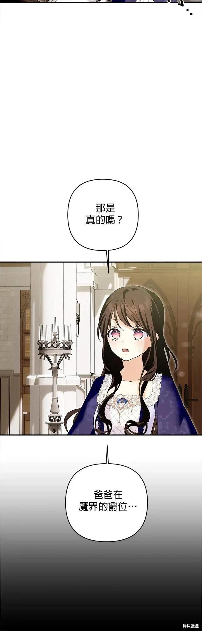 怪物公爵的女兒 - 第159話 - 6