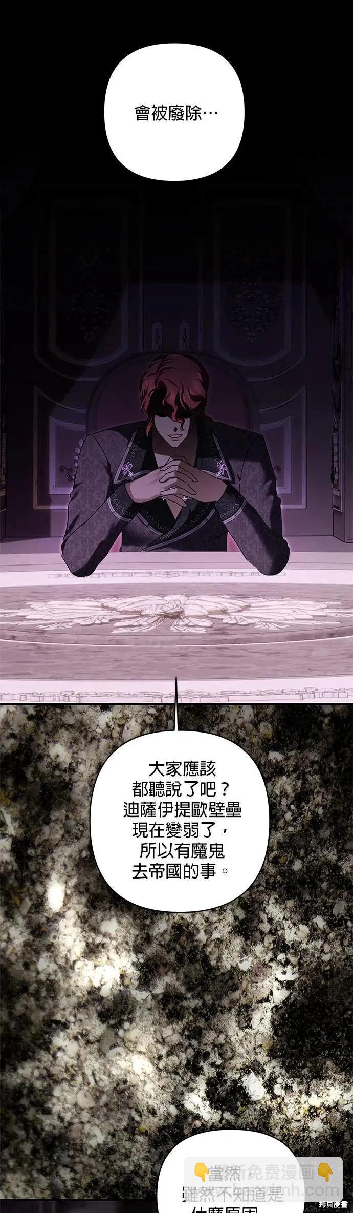 怪物公爵的女兒 - 第159話 - 7