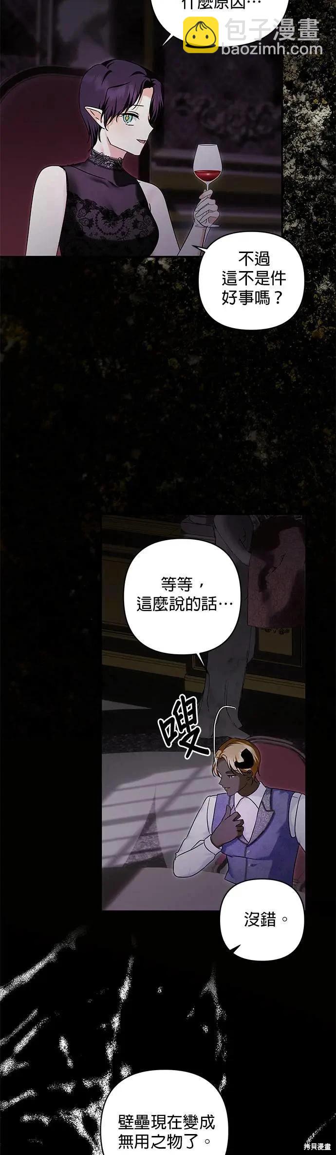 怪物公爵的女兒 - 第159話 - 1