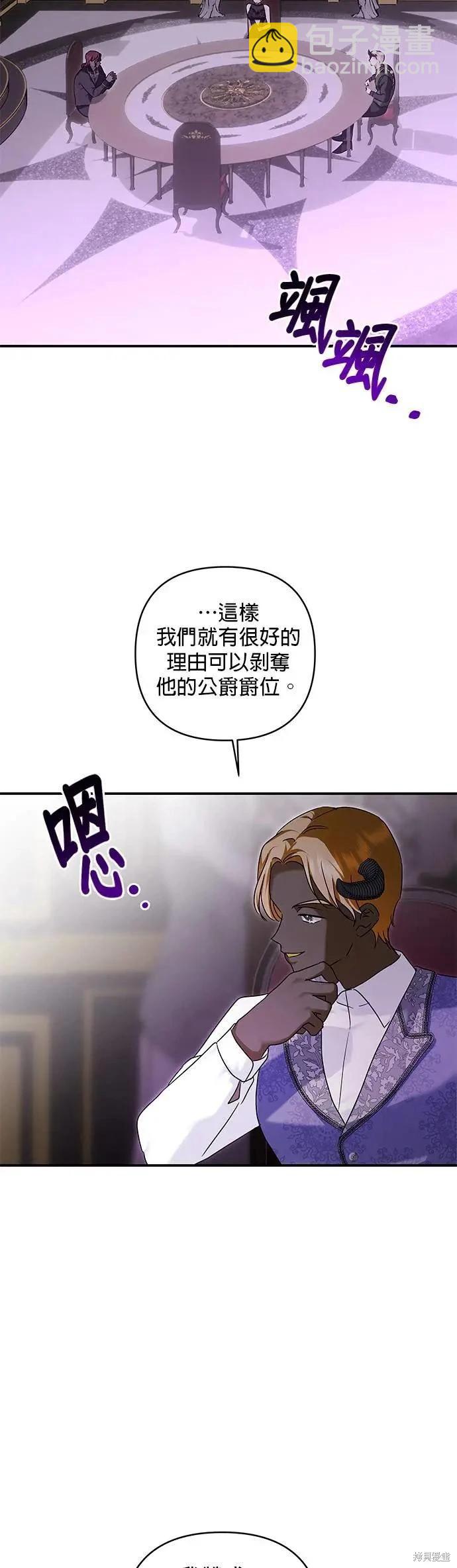 怪物公爵的女兒 - 第159話 - 3