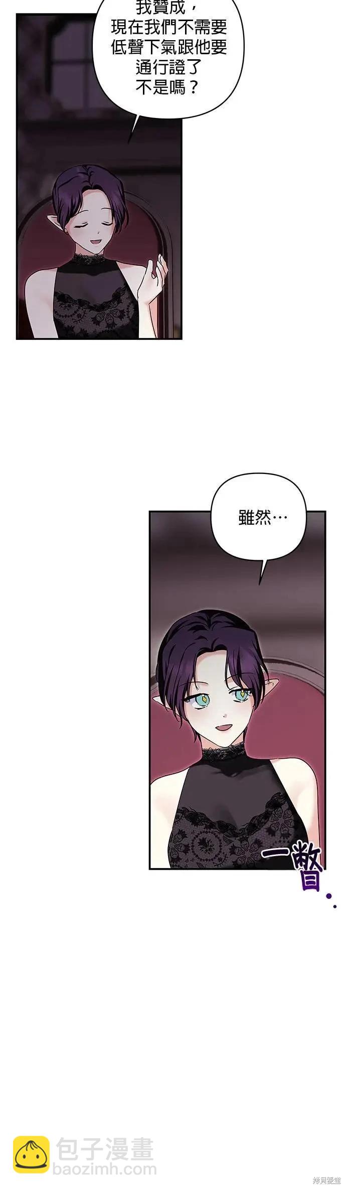 怪物公爵的女兒 - 第159話 - 4