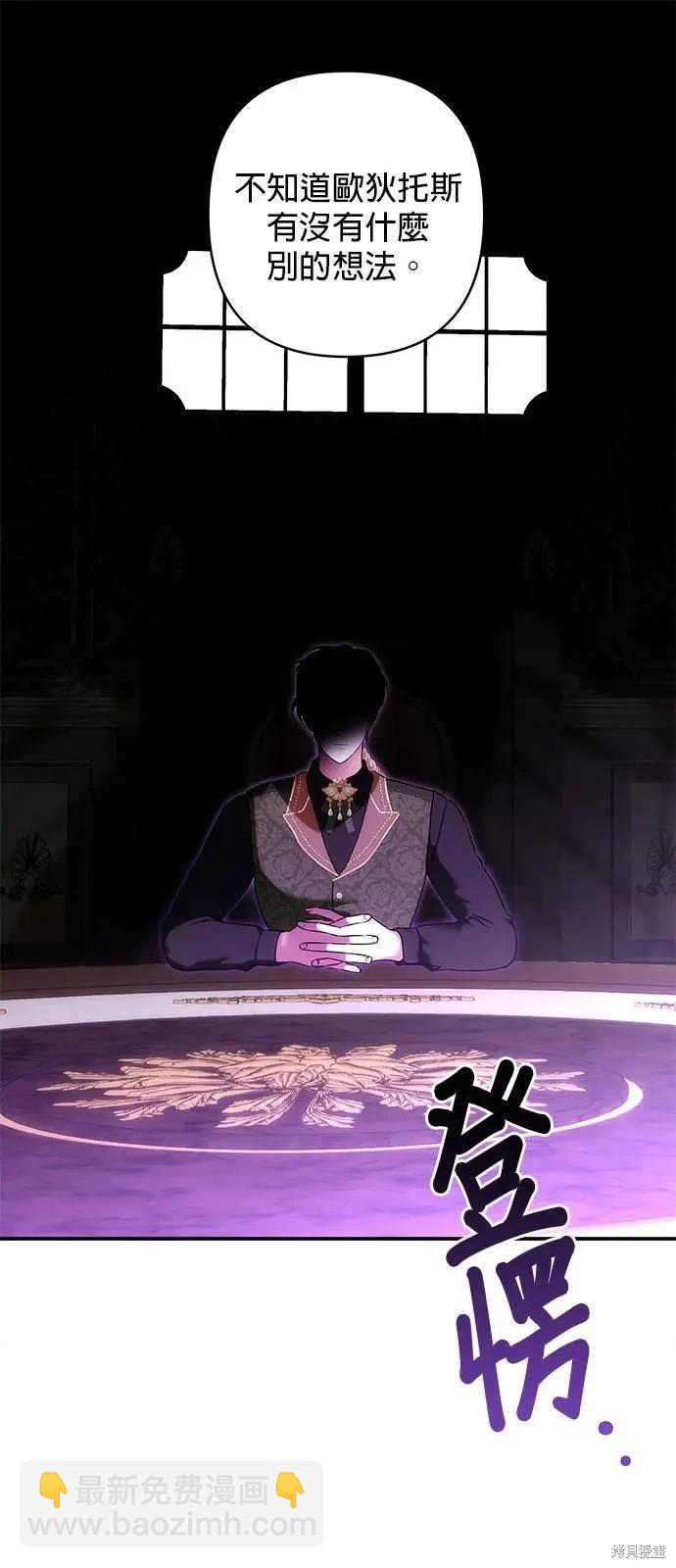怪物公爵的女兒 - 第159話 - 5