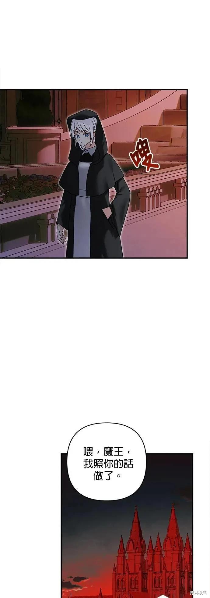 怪物公爵的女兒 - 第159話 - 1