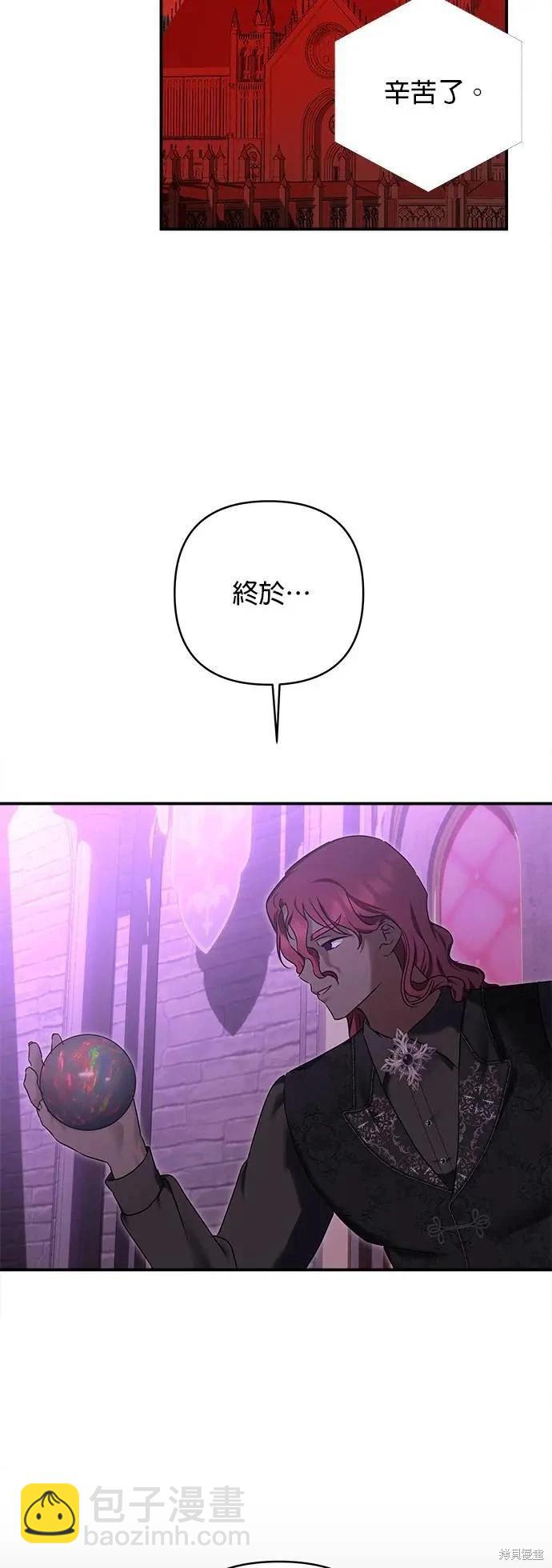 怪物公爵的女兒 - 第159話 - 2