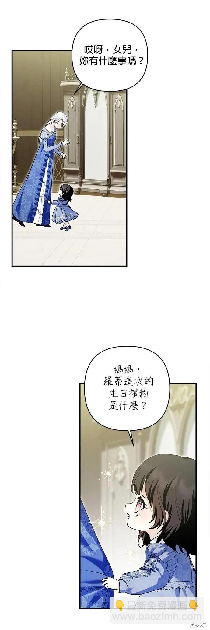 怪物公爵的女兒 - 第165話(1/2) - 3