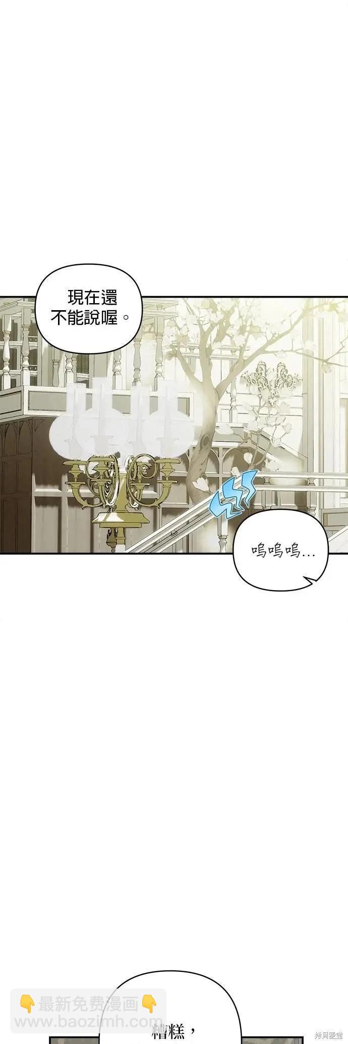 怪物公爵的女兒 - 第165話(1/2) - 4