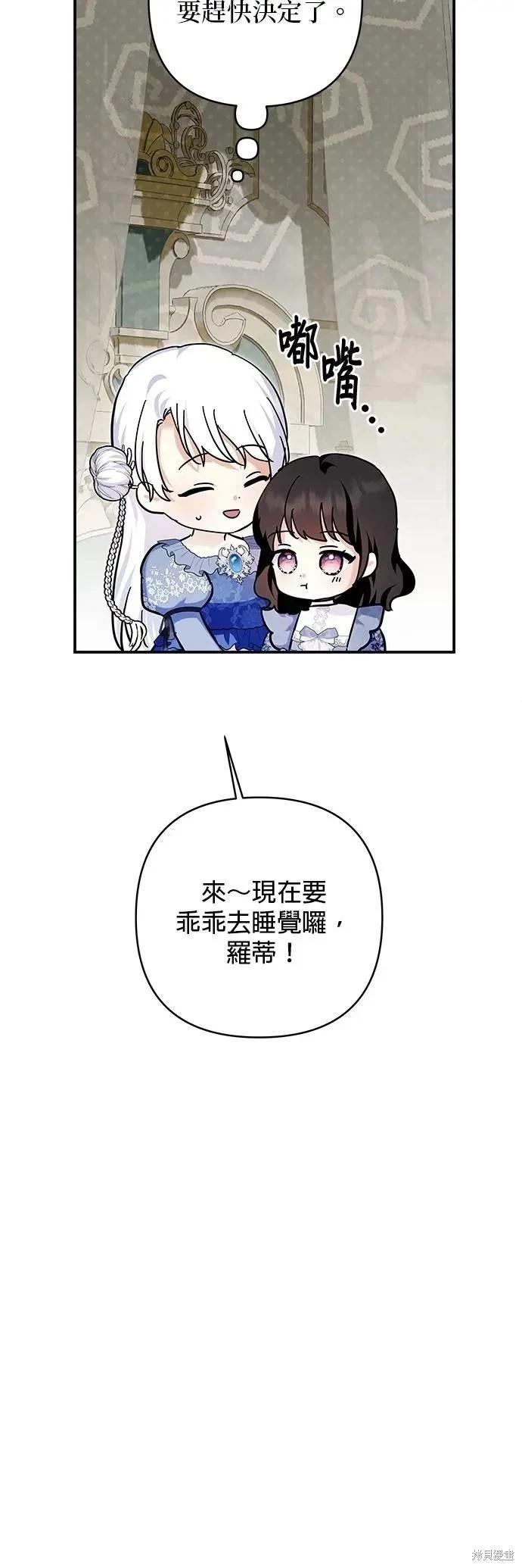 怪物公爵的女兒 - 第165話(1/2) - 5