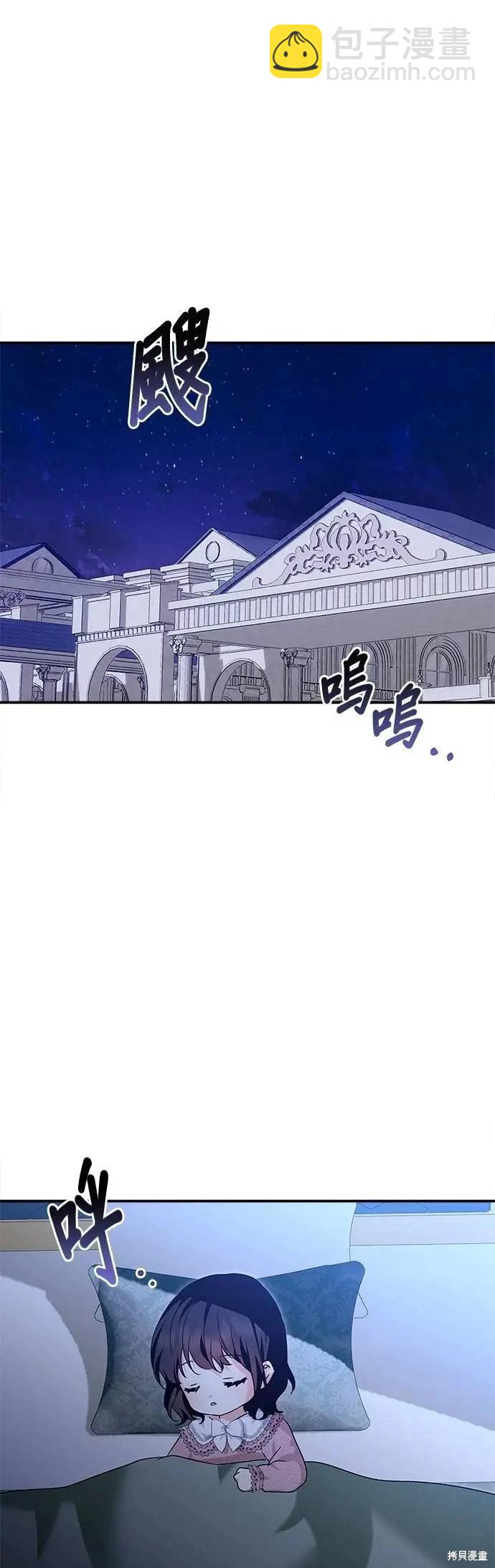 怪物公爵的女兒 - 第165話(1/2) - 6