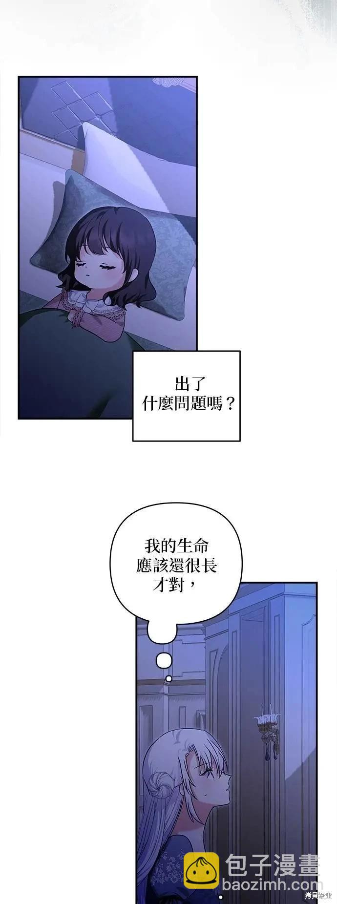 怪物公爵的女兒 - 第165話(1/2) - 3