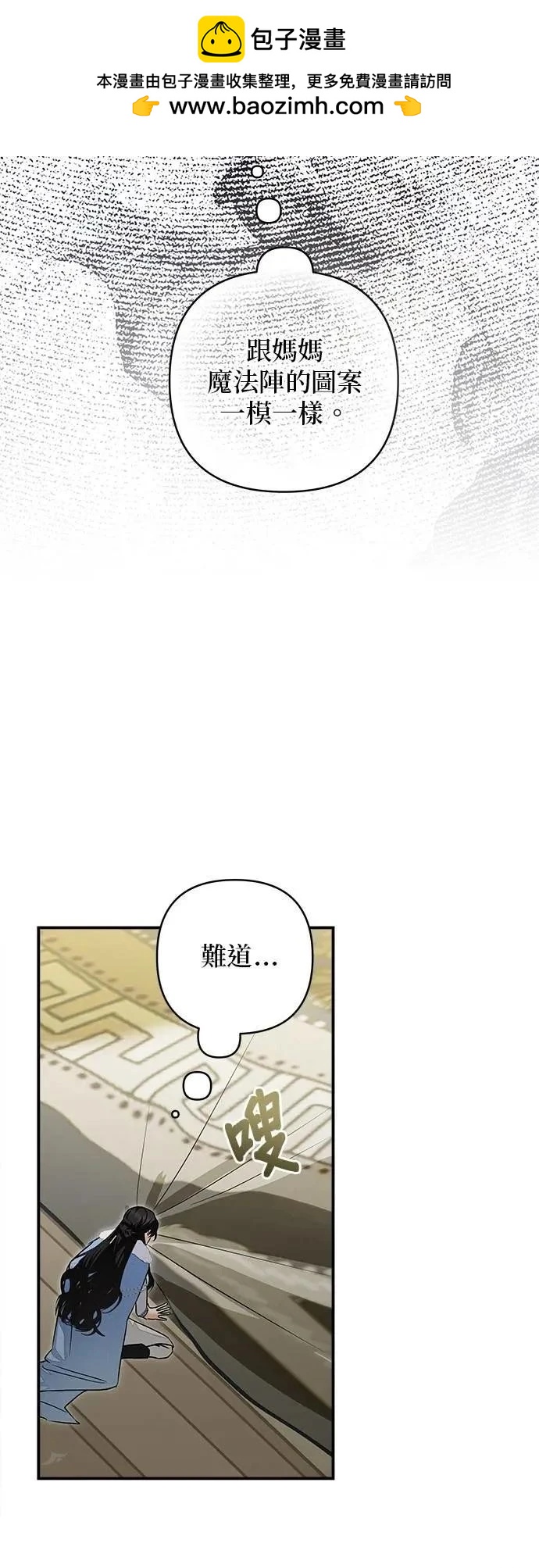 怪物公爵的女兒 - 第165話(1/2) - 2