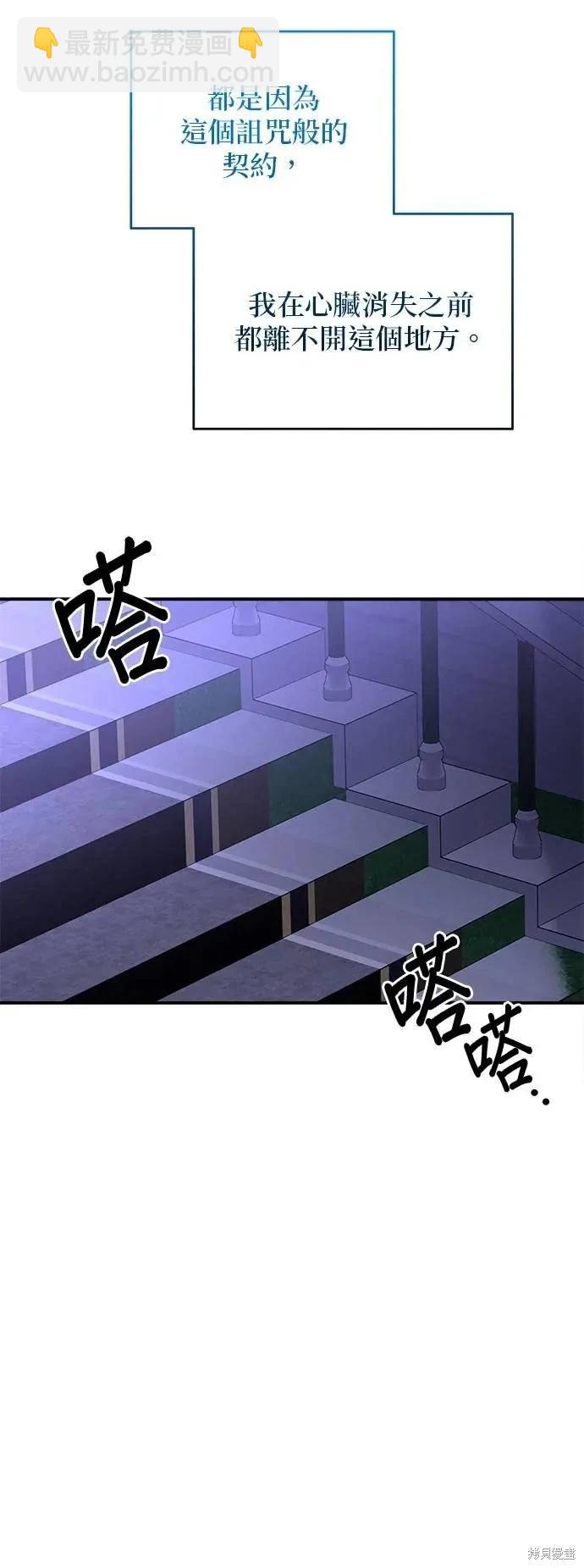 怪物公爵的女兒 - 第165話(1/2) - 6