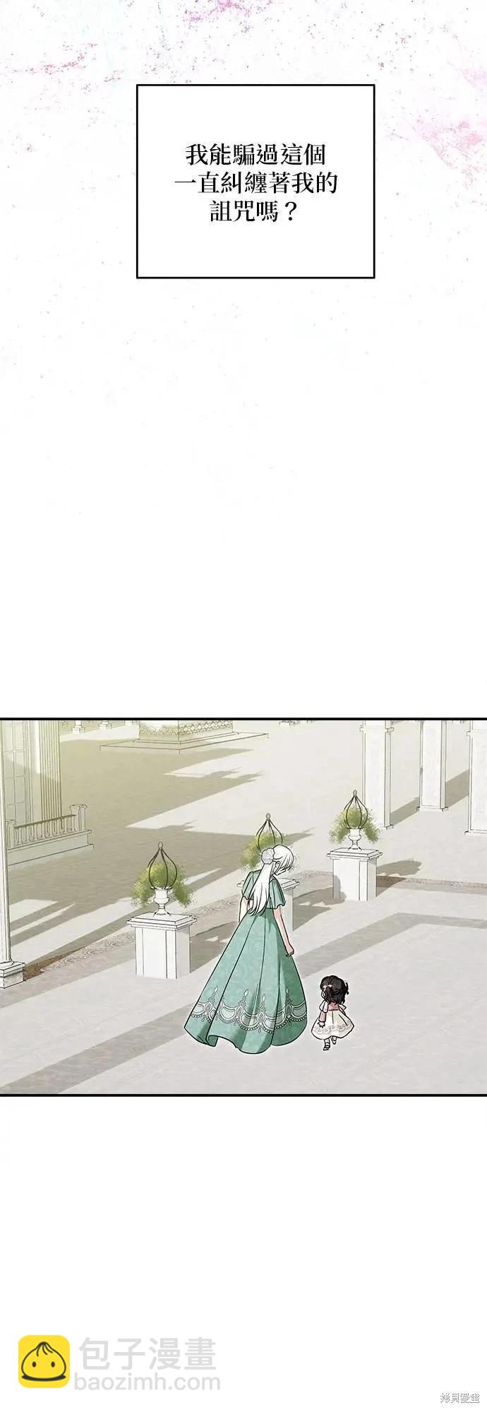怪物公爵的女兒 - 第165話(1/2) - 1