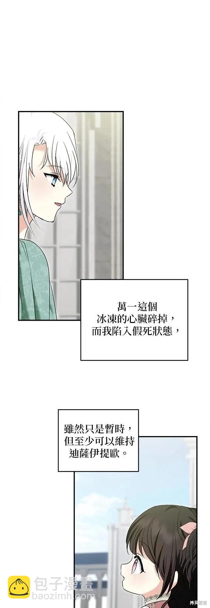 怪物公爵的女兒 - 第165話(1/2) - 2