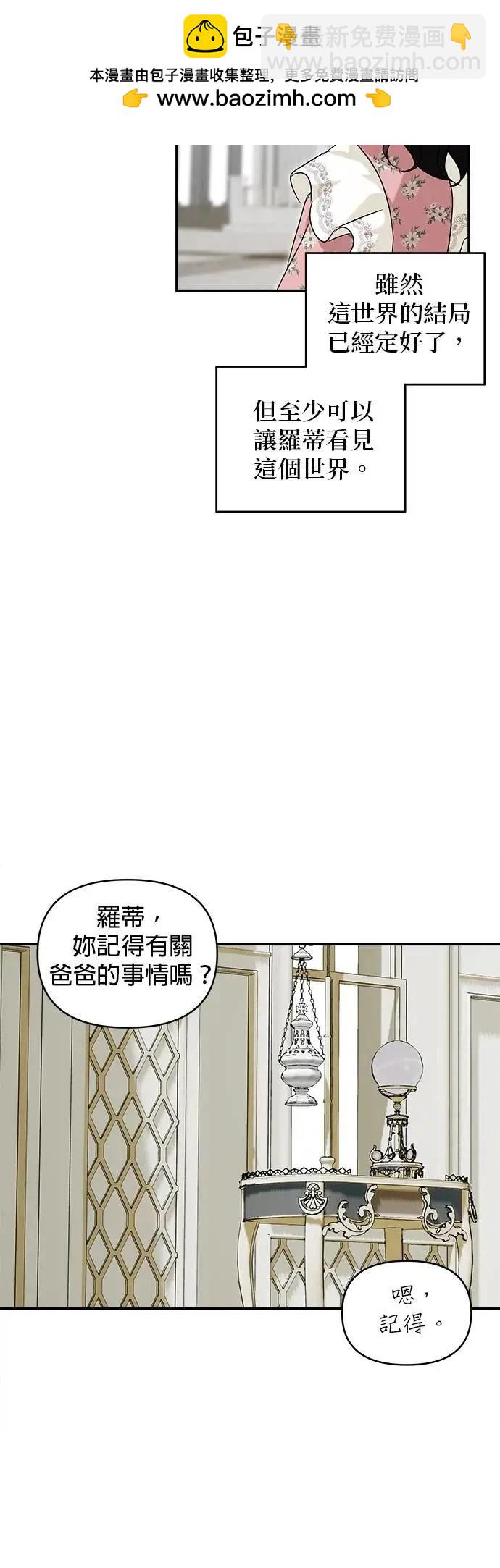 怪物公爵的女兒 - 第165話(1/2) - 3